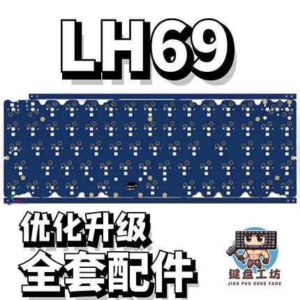 LH69声音包PORON夹心棉底棉IXPE轴下垫定位板升级配件