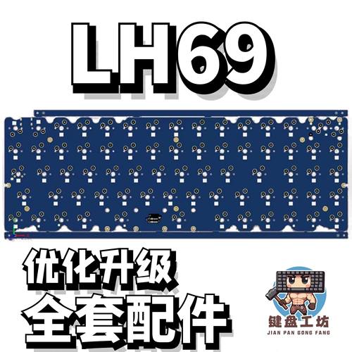 LH69声音包diy全套配件