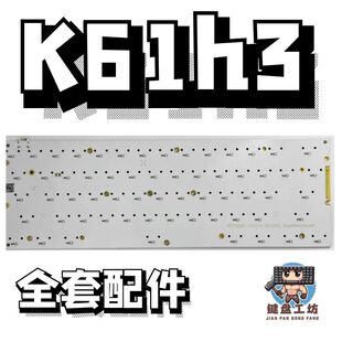 K61H3 磁轴小夜机械键盘声音包PORON夹心棉底棉轴下垫PET声优垫