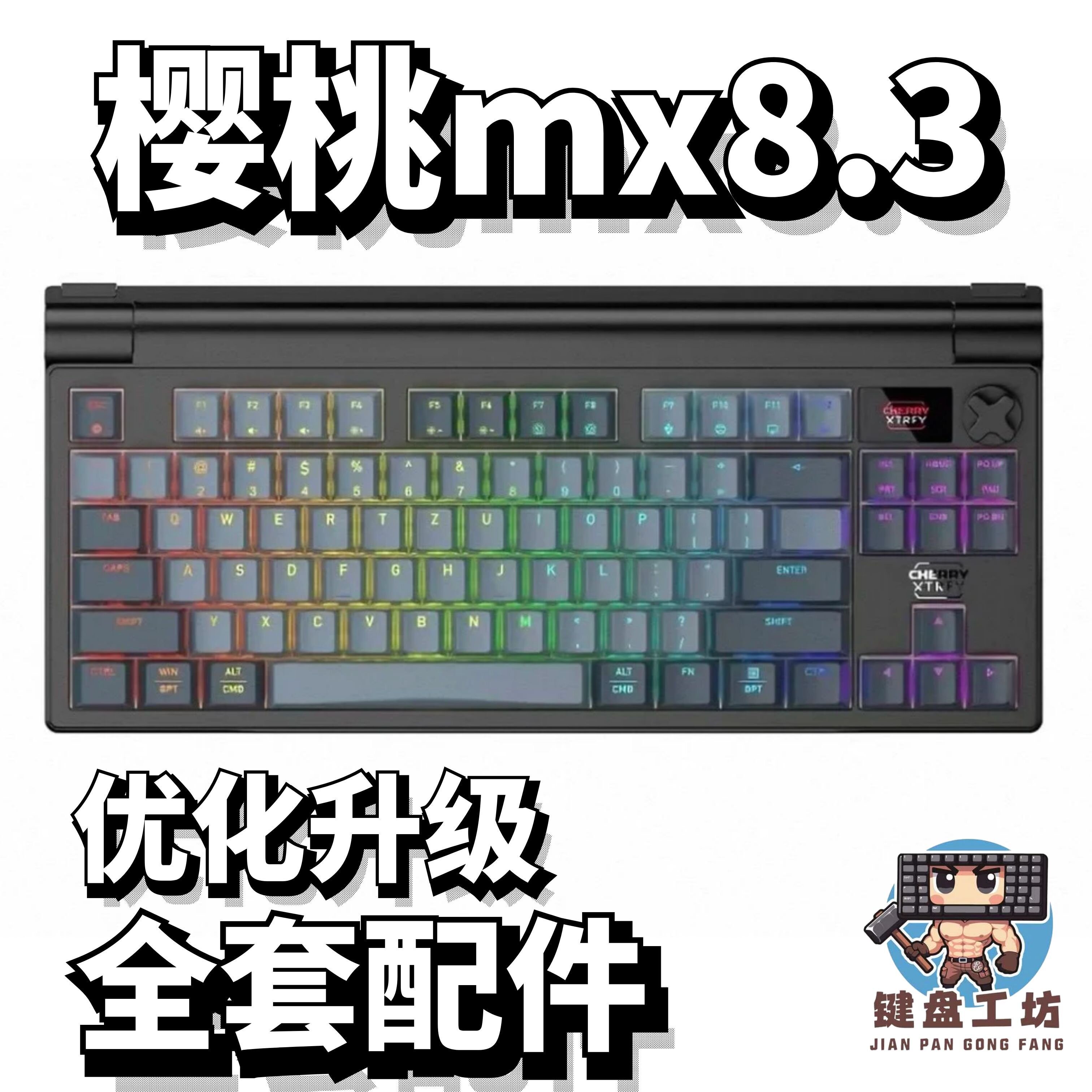 樱桃mx8.3机械键盘声音包