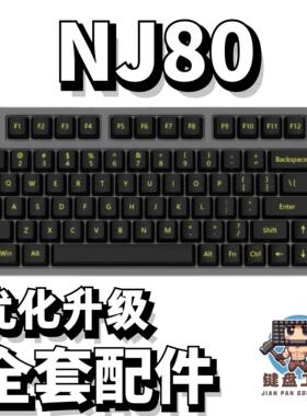 KEYDOUSNJ80声音包diy全套配件