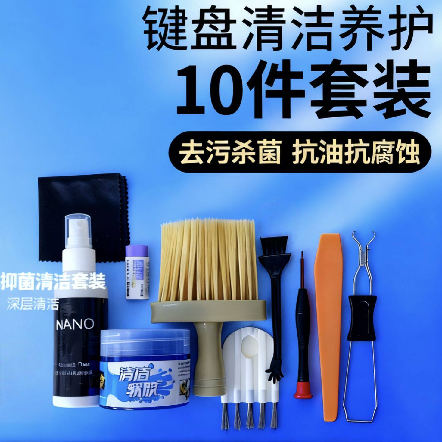 键盘大保健套装清洁套装