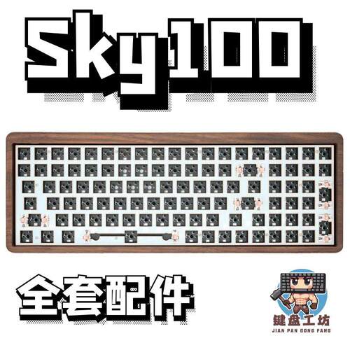 sky100声音包diy全套配件