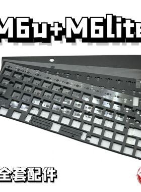 m6lite/m6u机械键盘声音包PORON夹心棉底棉IXPE轴下垫防尘罩