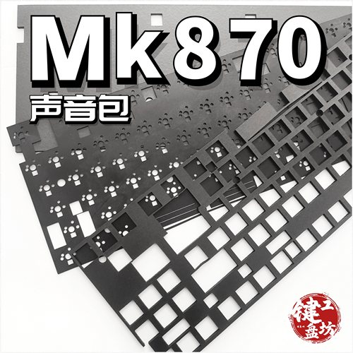 MK870声音包poron升级套件