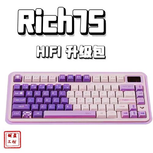 Rich75声音包hifi升级配件