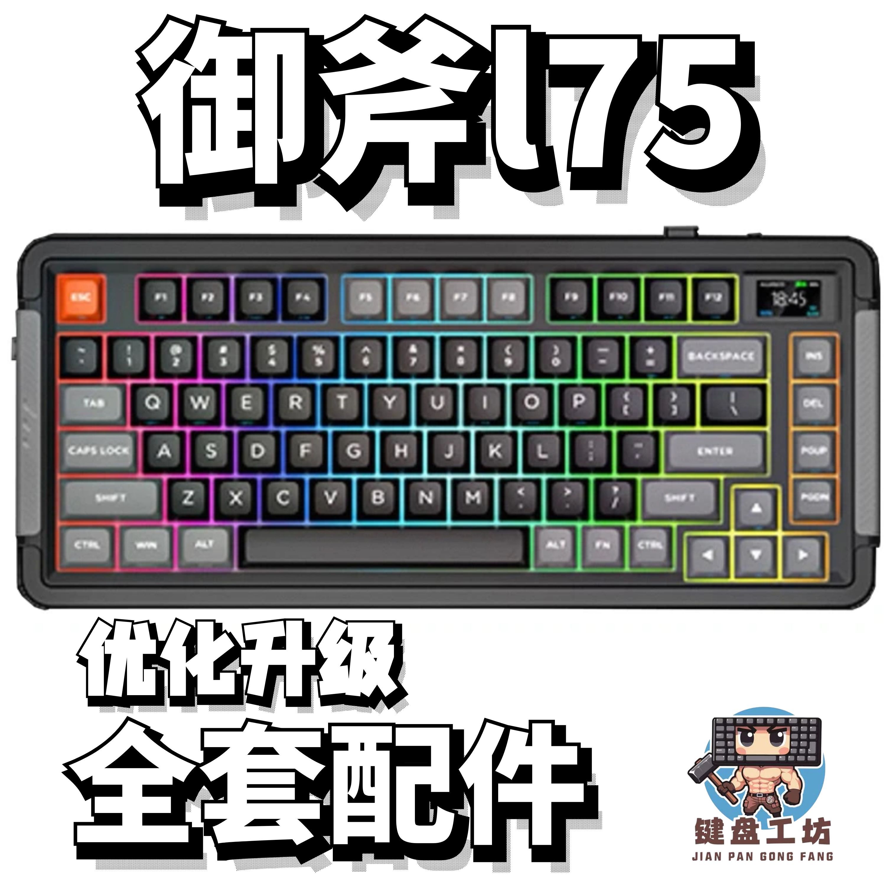 御斧l75声音包全套配件hifi配件