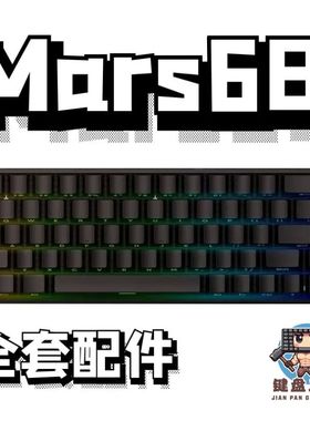 末斯mars68机械键盘声音包PORON夹心棉底棉轴下垫PET声优垫mer68