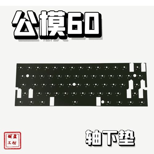 gh60轴下垫pet声优垫hifi配件