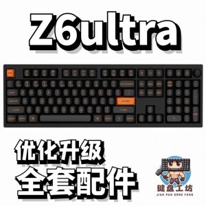 keychron z6ultra声音包PORON夹心棉底棉IXPE轴下垫定位板配件
