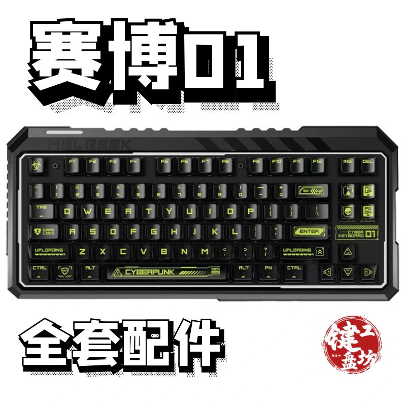 赛博01声音包diy全套配件