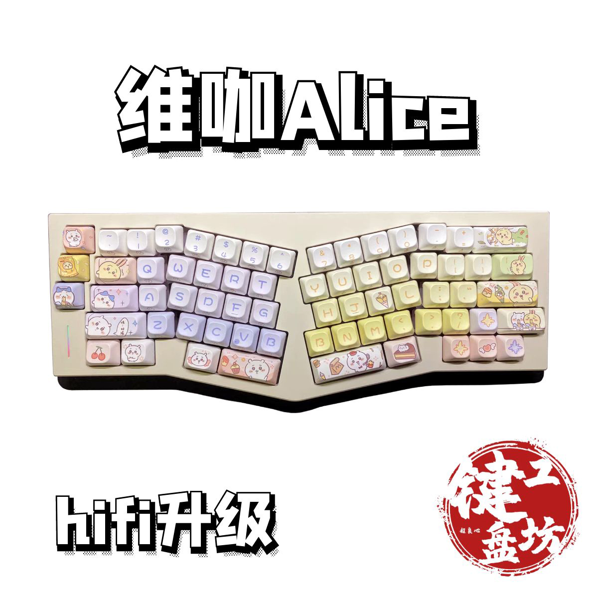 维咖Alice机械键盘声音包hifi