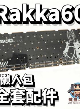 RAKKA60 V2磁轴机械键盘声音包PORON夹心棉底棉轴下垫PET声优垫