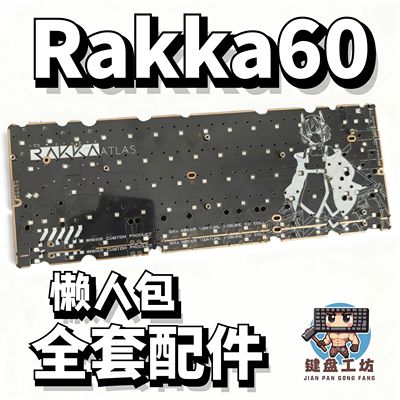 RAKKA60V2声音包hifi升级配件