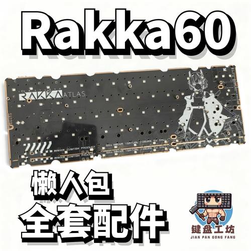RAKKA60V2声音包hifi升级配件