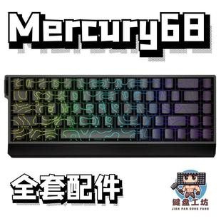 末斯mercury68机械键盘声音包PORON夹心棉底棉轴下垫PET声优垫
