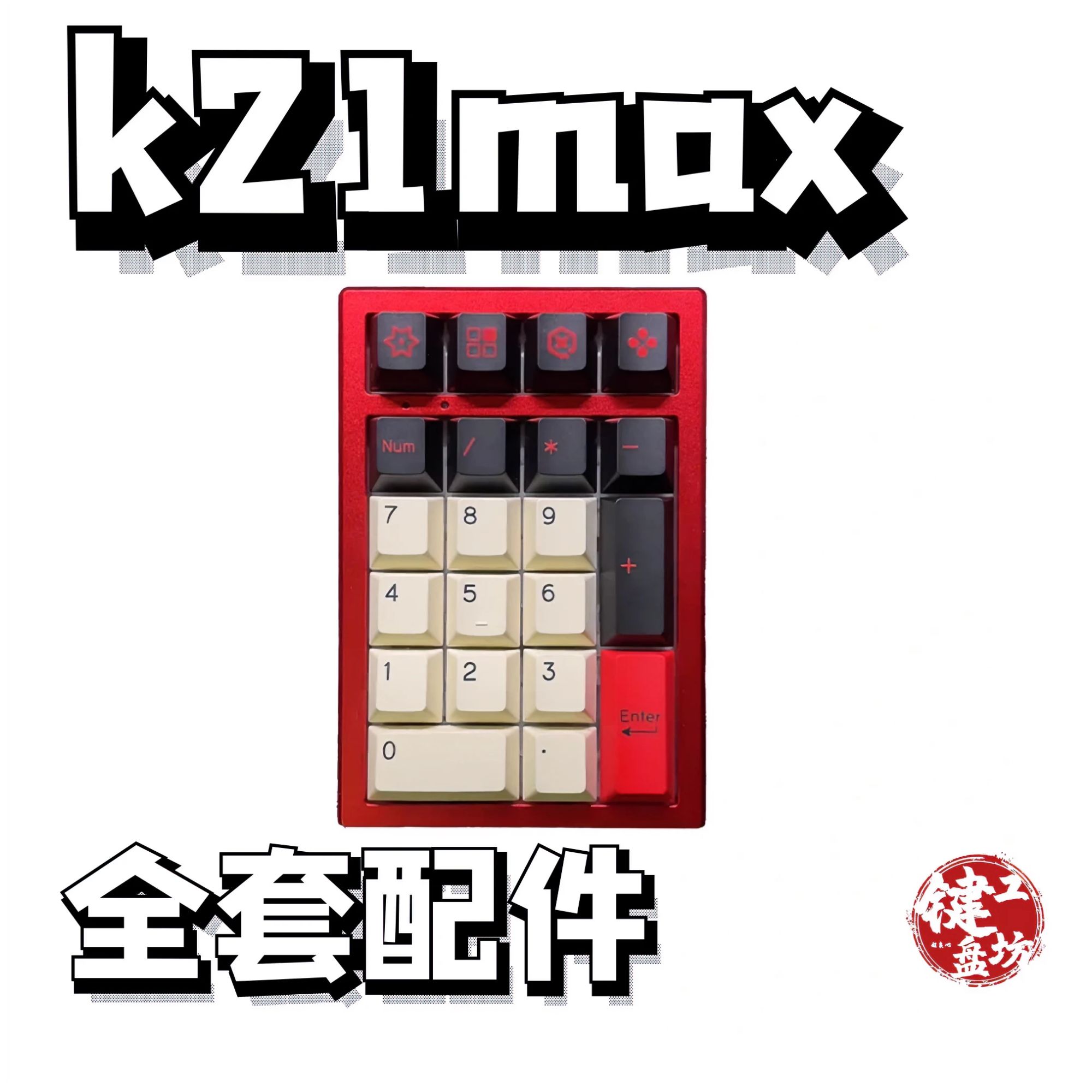 k21max声音包diy全套配件