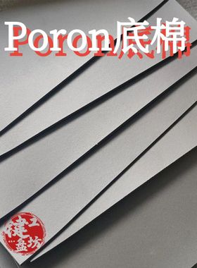 客制化键盘配件减震降噪专用声音包正品井上poron整张不开孔底棉