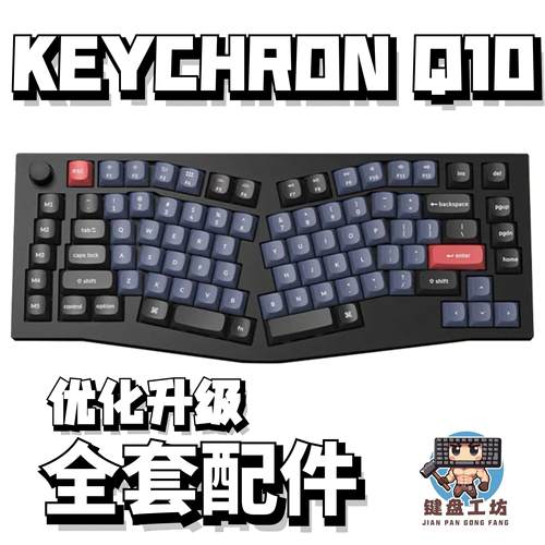 KEYCHRONQ10机械键盘声音包