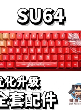 SU64声音包PORON夹心棉底棉IXPE轴下垫定位板配件