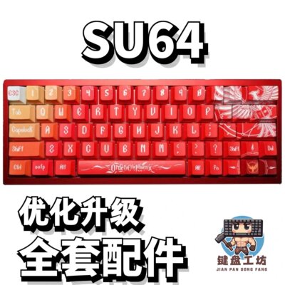 SU64声音包diy全套配件