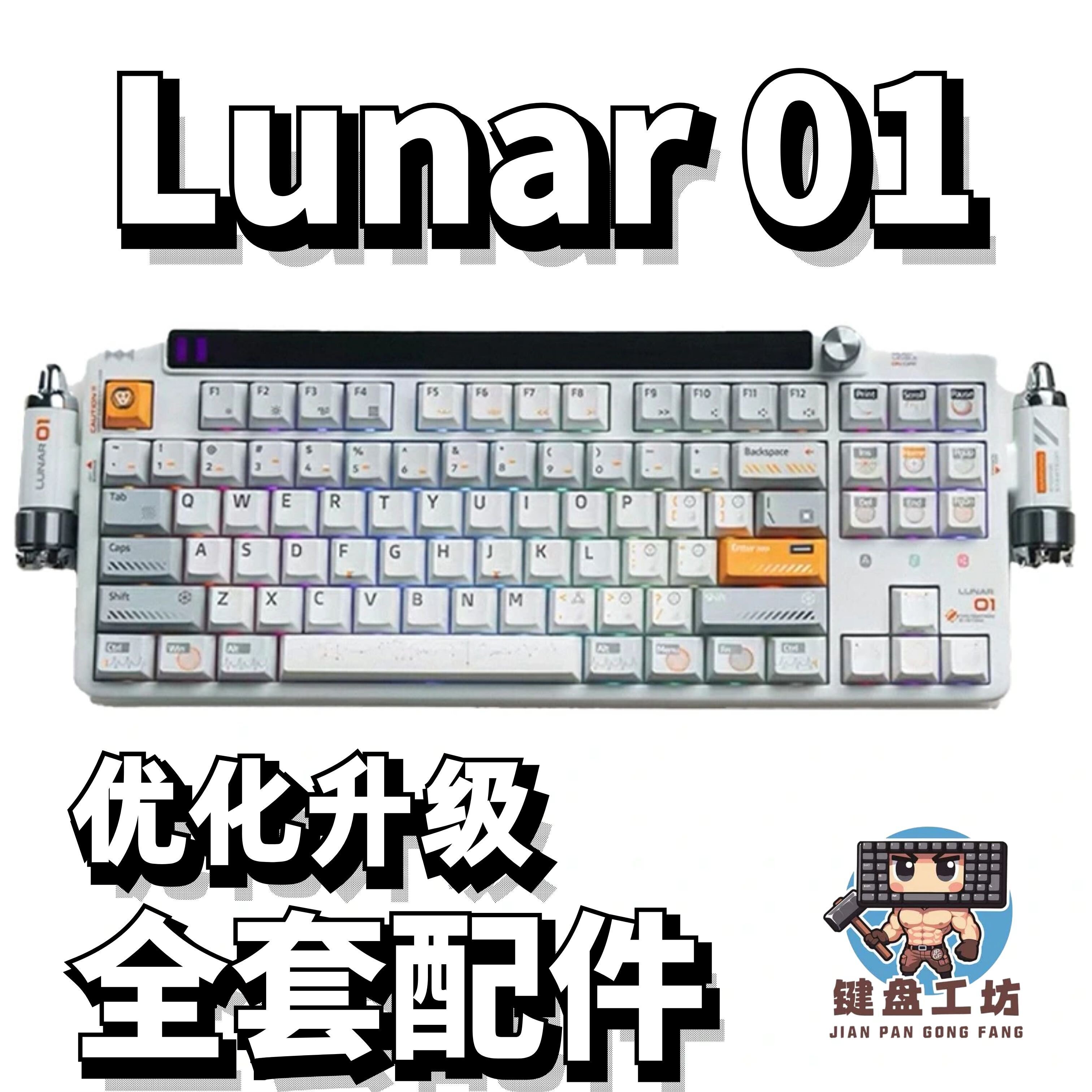 KeysMe Lunar 01声音包PORON夹心棉底棉IXPE轴下垫定位板配件