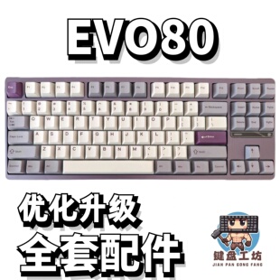 EVO80声音包PORON夹心棉底棉IXPE轴下垫定位板配件