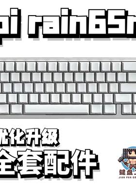 ipi rain65m声音包PORON夹心棉底棉IXPE轴下垫定位板升级配件