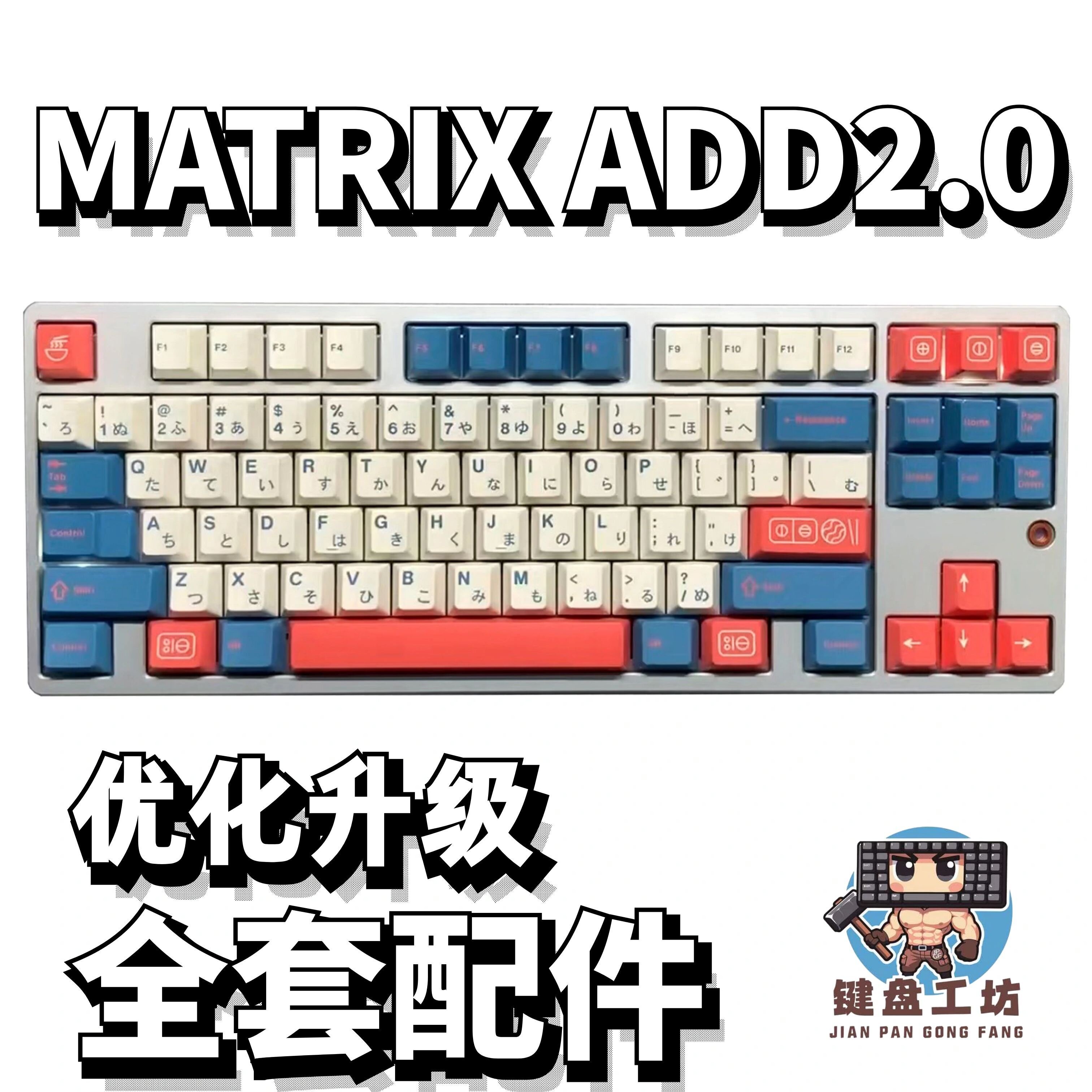 MATRIXADD2.0声音包diy全套配件