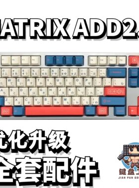 MATRIXADD2.0声音包diy全套配件