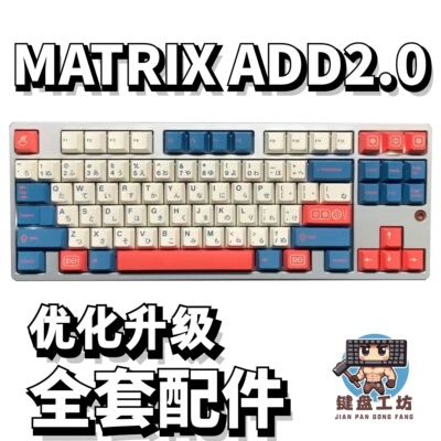 MATRIXADD2.0声音包diy全套配件