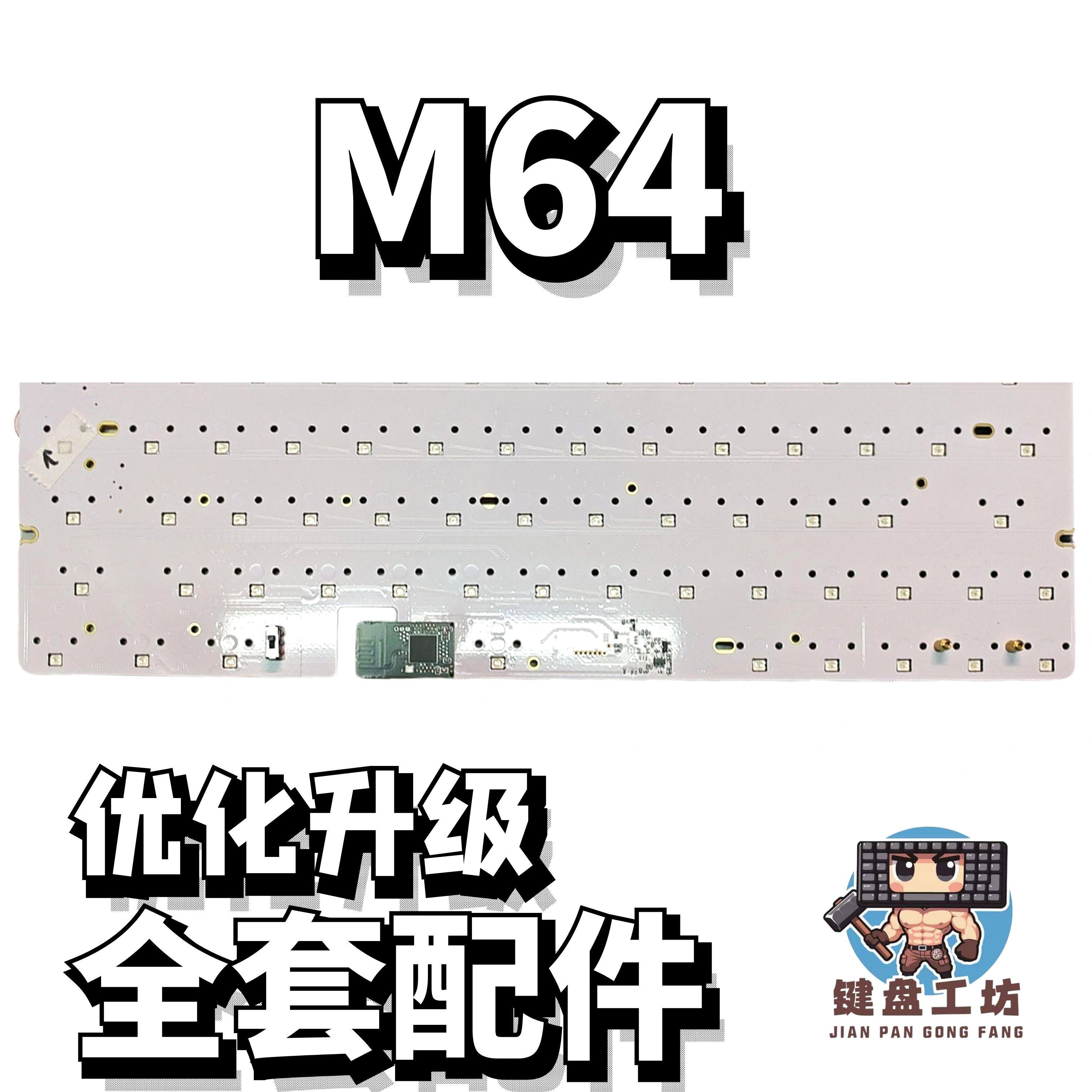 m64雪喵声音包PORON夹心棉底棉IXPE轴下垫定位板配件