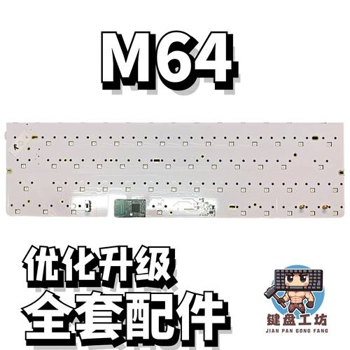 m64雪喵声音包diy全套配件