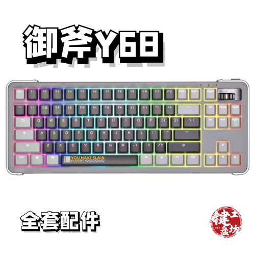 御斧y68声音包diy全套配件