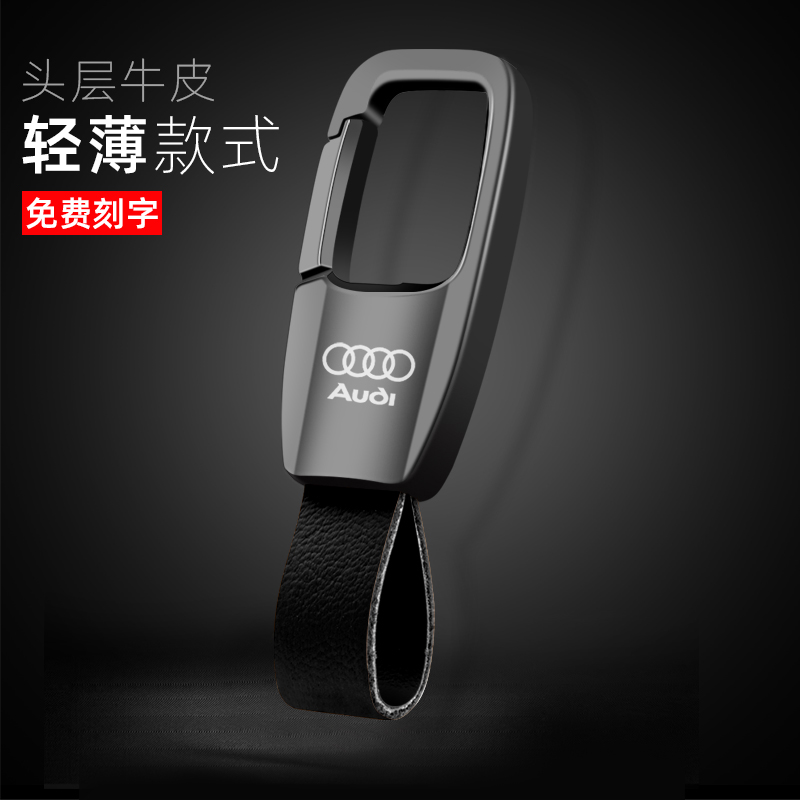 钥匙扣男汽车钥匙扣高档真皮挂件奥迪通用大众创意锁匙扣环链定制