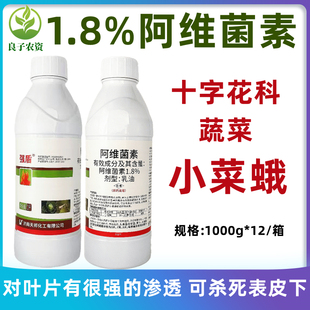 天邦1.8%阿维菌素十字花科蔬菜小菜蛾专用杀虫剂乳油农药杀虫药
