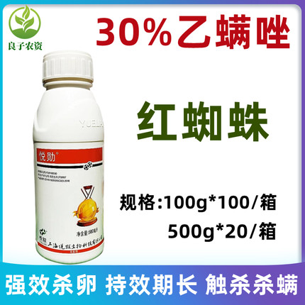 30%乙螨唑柑橘果树红蜘蛛专用药虫卵双杀草莓月季花螨虫农药杀虫