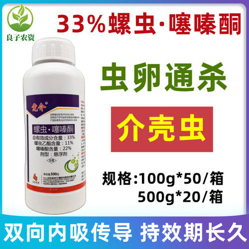 螺虫乙酯噻嗪酮柑橘蚧壳虫杀虫药