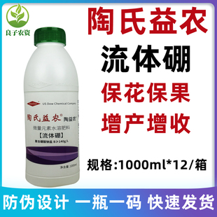 陶氏益农流体硼糖醇硼肥水溶硼肥硼果树大棚瓜果保花保果叶面肥料