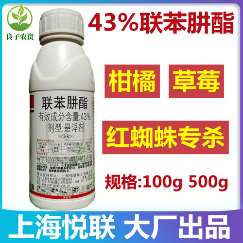 悦联联苯肼酯柑橘月季螨虫红蜘蛛