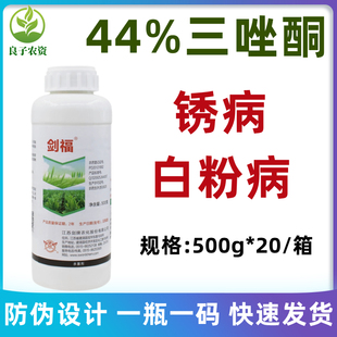 剑福44%三唑酮粉锈宁杀菌剂内吸性烟草白粉病小麦锈病悬浮剂农药
