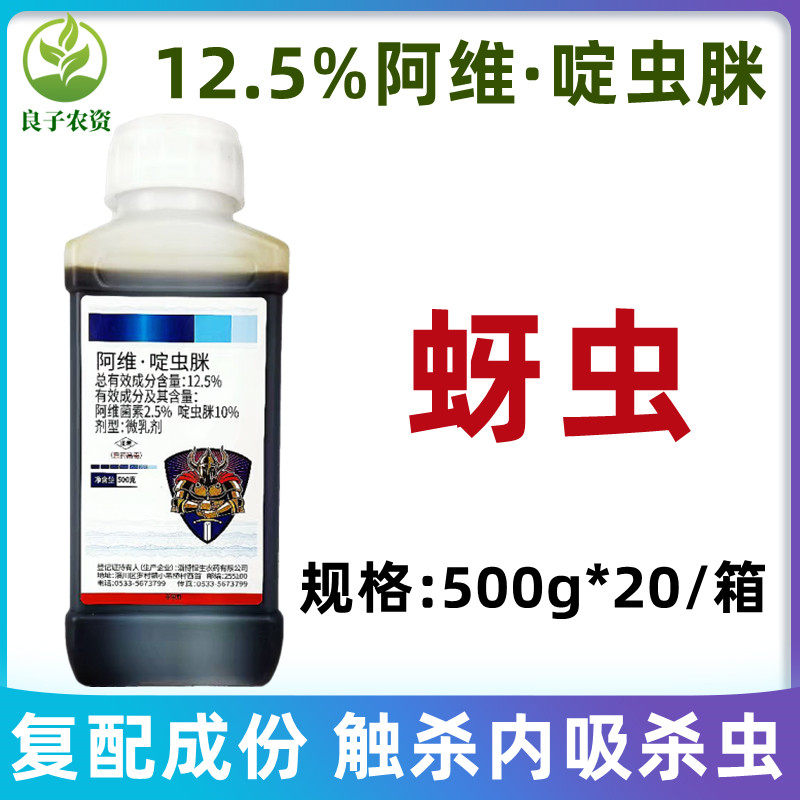 恒生12.5%阿维啶虫脒蚜虫微乳剂
