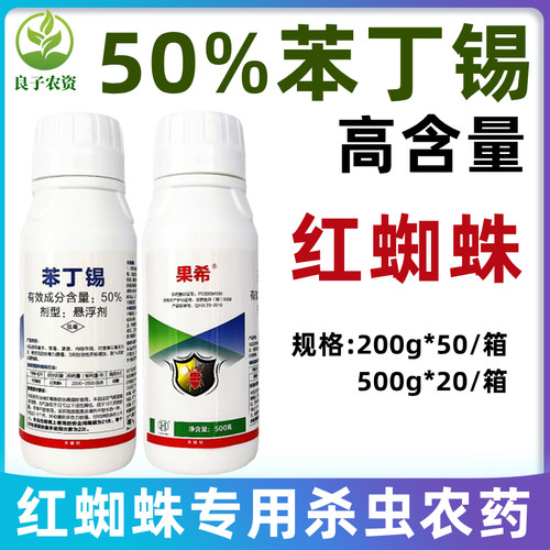 50%苯丁锡柑橘红蜘蛛专用农药剂