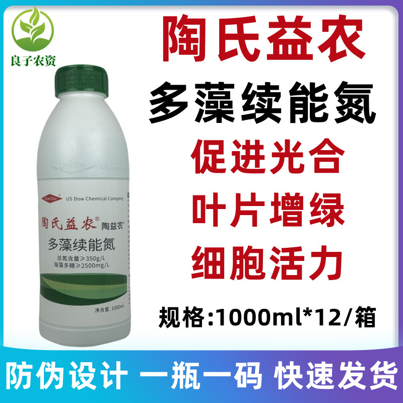 陶氏益农液体氮肥水溶肥料