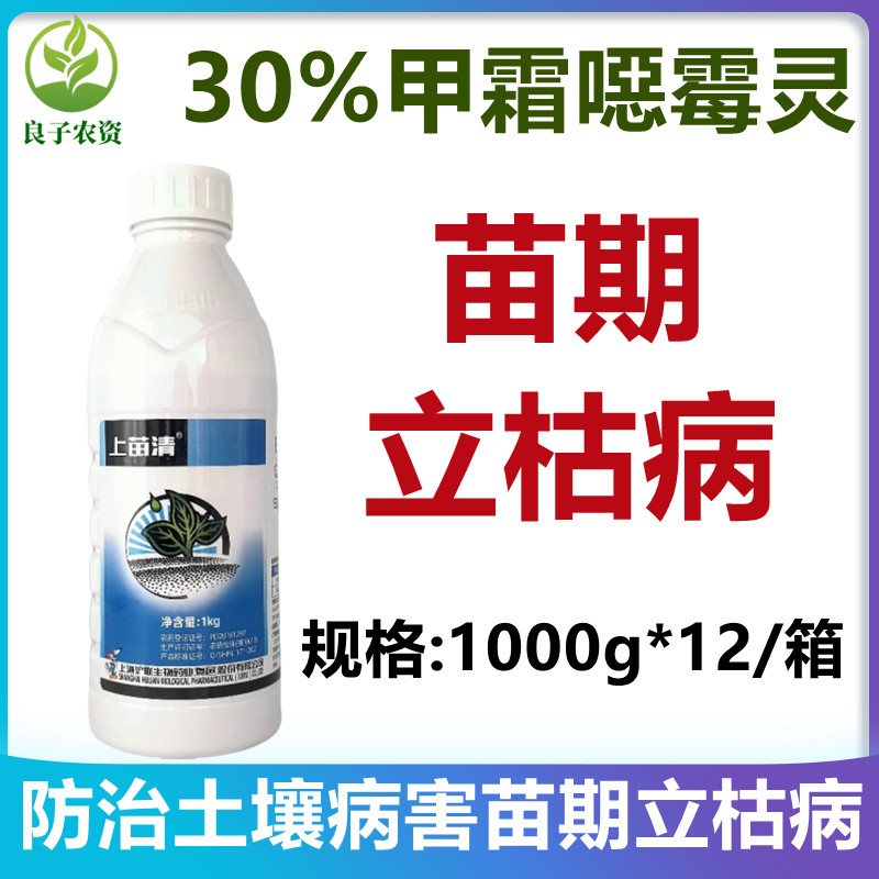 上苗清30%甲霜黄瓜立枯杀菌剂