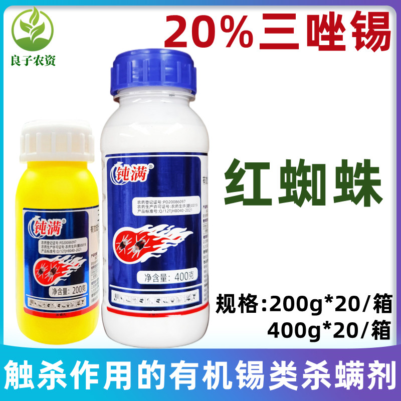 20%三唑锡月季玫瑰红白蜘蛛叶螨柑橘树蔬菜专用杀虫药农药杀螨剂