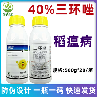 上海悦联悦辰40%三环唑水稻稻瘟病专用药水稻田农药悬浮剂杀菌剂