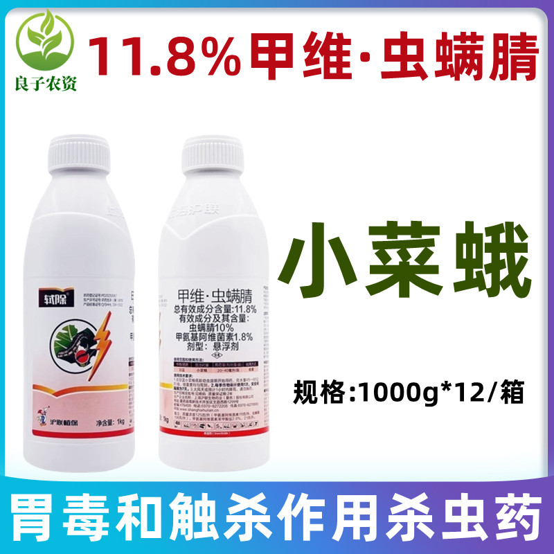 轼除甲维虫螨腈茶叶甘蓝小菜蛾药