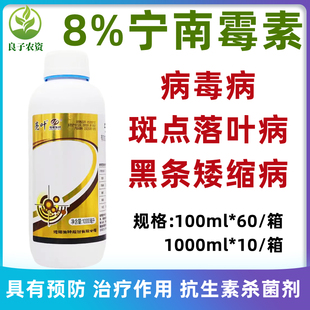 亮叶8%宁南霉素烟草病毒病苹果树斑点落叶病黑条矮缩病农用杀菌剂