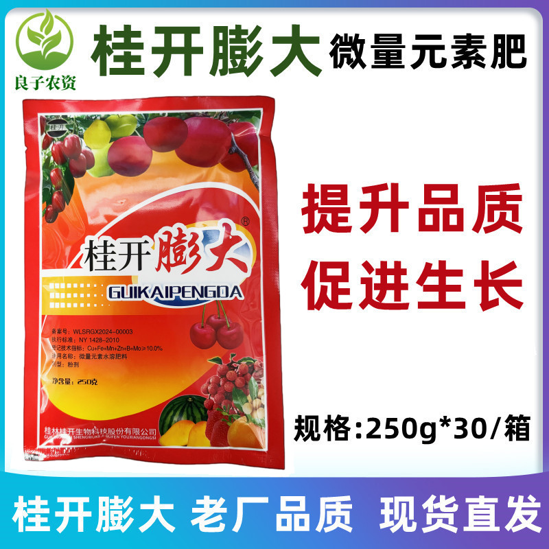 桂开膨大快膨大素微量元素水溶肥桃树果树着色增亮彭大专用叶面肥
